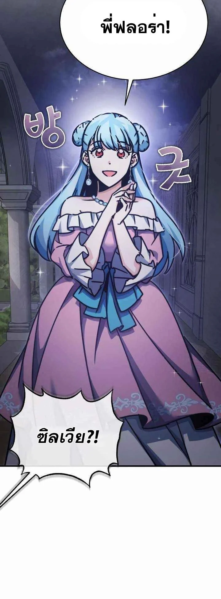 The Heavenly Demon Can’t Live a Normal Life มารสวรรค์จะมีชีวิตธรรมดาไม่ได้หรอก ตอนที่ 42 page 49