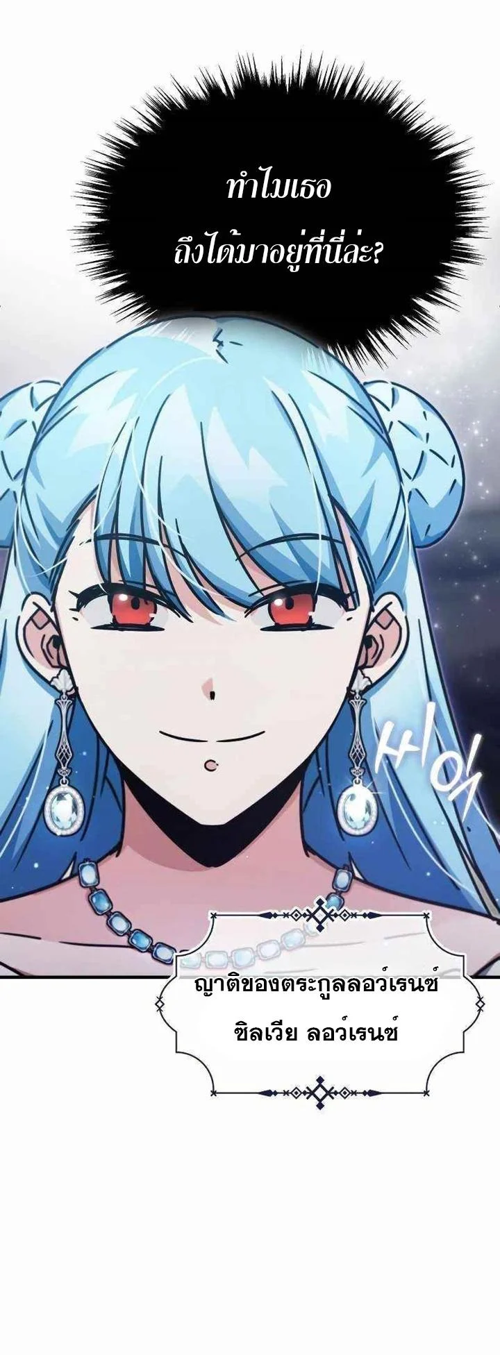 The Heavenly Demon Can’t Live a Normal Life มารสวรรค์จะมีชีวิตธรรมดาไม่ได้หรอก ตอนที่ 42 page 50