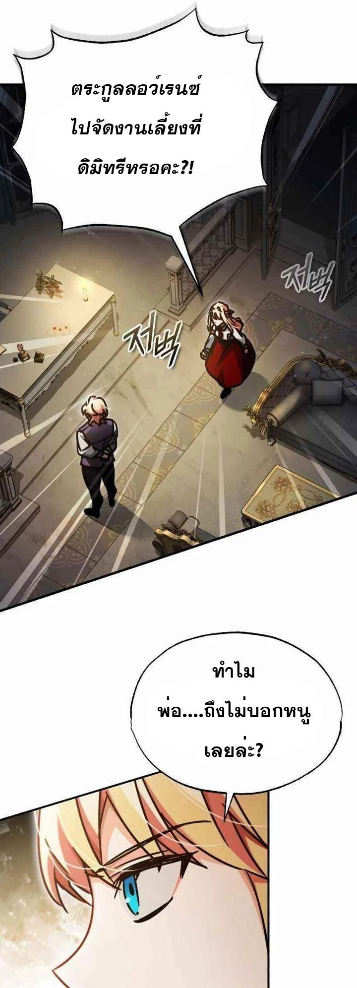 The Heavenly Demon Can’t Live a Normal Life มารสวรรค์จะมีชีวิตธรรมดาไม่ได้หรอก ตอนที่ 42 page 52