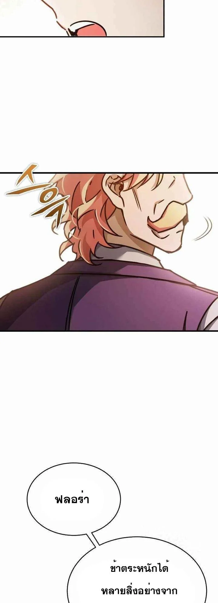 The Heavenly Demon Can’t Live a Normal Life มารสวรรค์จะมีชีวิตธรรมดาไม่ได้หรอก ตอนที่ 42 page 53