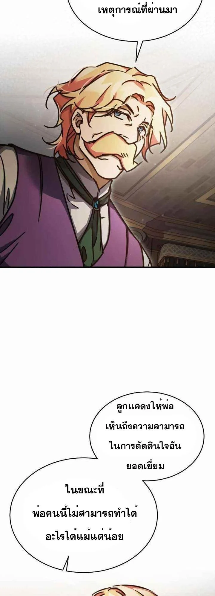 The Heavenly Demon Can’t Live a Normal Life มารสวรรค์จะมีชีวิตธรรมดาไม่ได้หรอก ตอนที่ 42 page 54