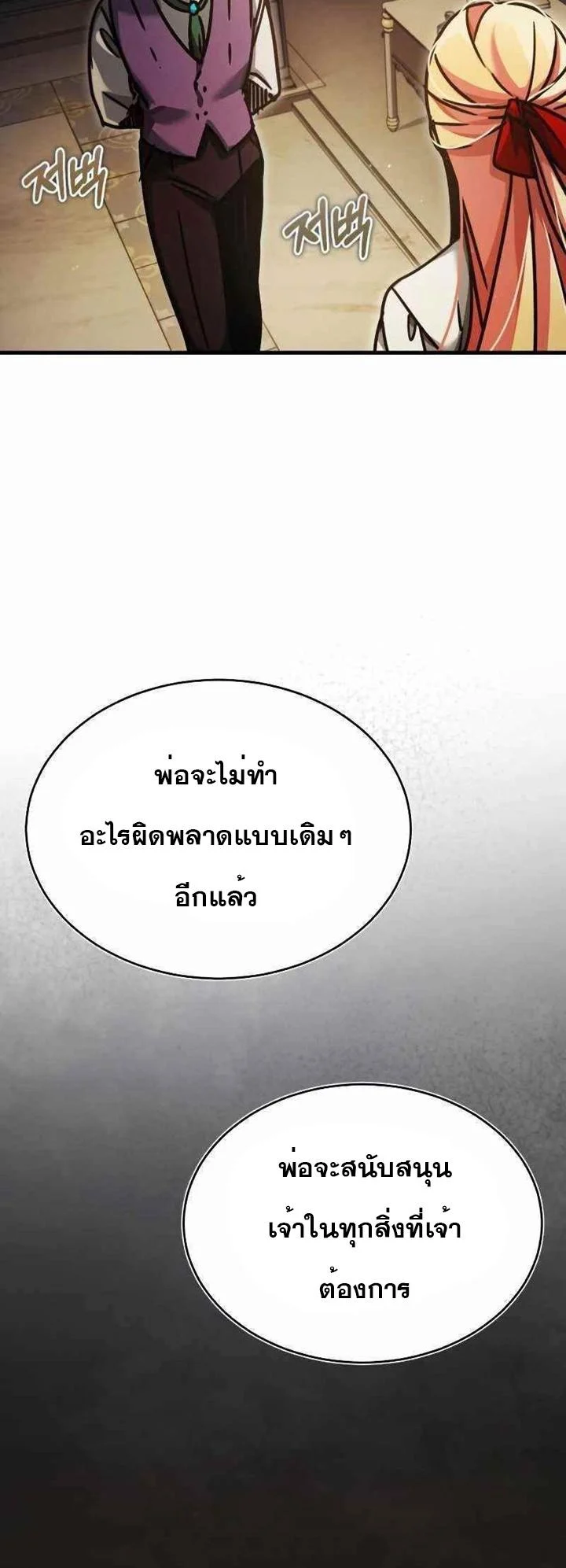 The Heavenly Demon Can’t Live a Normal Life มารสวรรค์จะมีชีวิตธรรมดาไม่ได้หรอก ตอนที่ 42 page 56