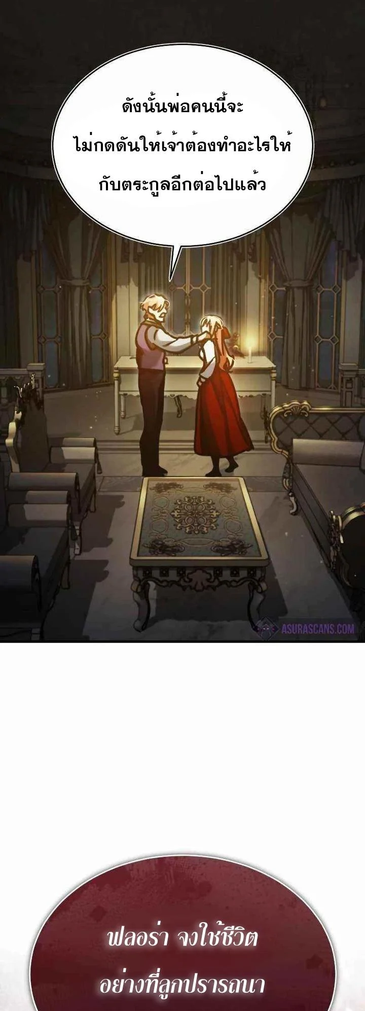 The Heavenly Demon Can’t Live a Normal Life มารสวรรค์จะมีชีวิตธรรมดาไม่ได้หรอก ตอนที่ 42 page 57