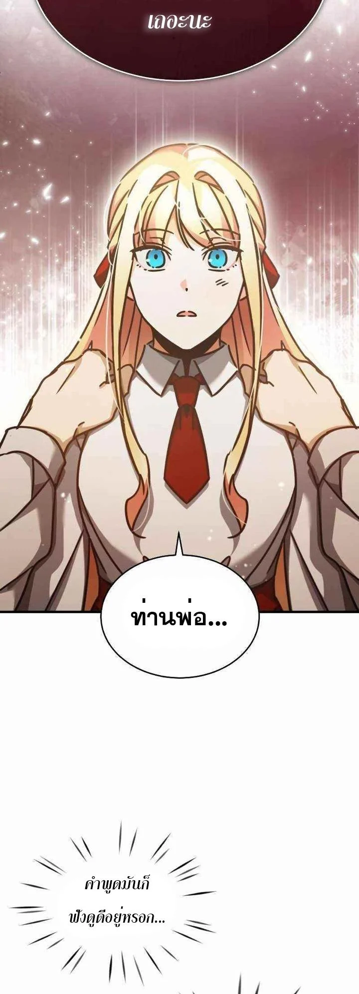 The Heavenly Demon Can’t Live a Normal Life มารสวรรค์จะมีชีวิตธรรมดาไม่ได้หรอก ตอนที่ 42 page 58