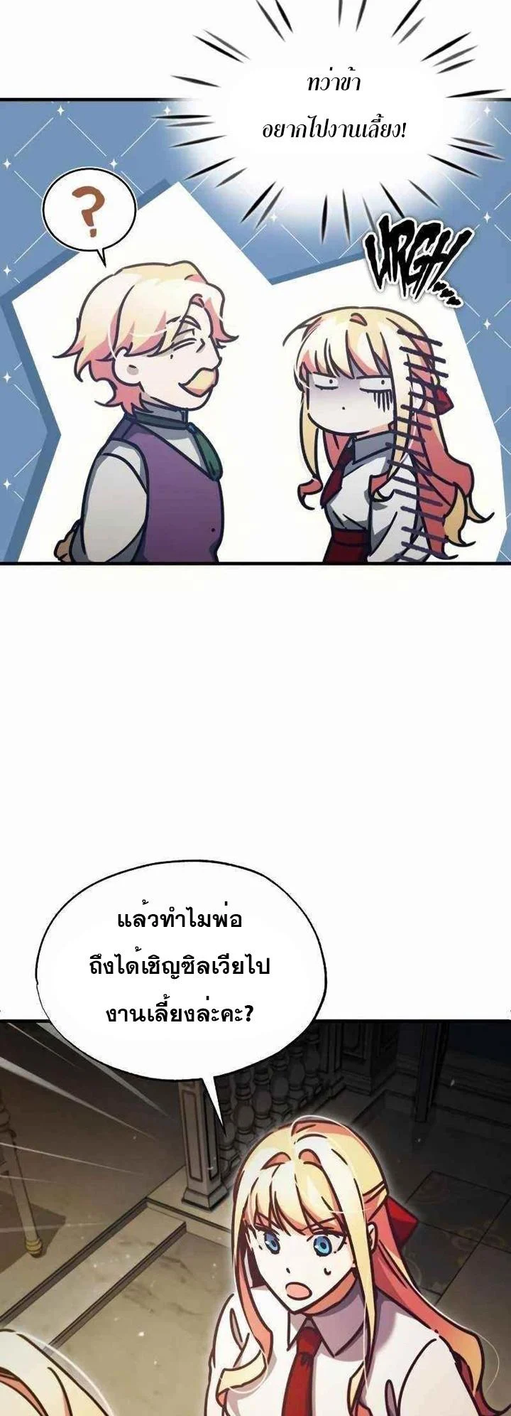 The Heavenly Demon Can’t Live a Normal Life มารสวรรค์จะมีชีวิตธรรมดาไม่ได้หรอก ตอนที่ 42 page 59