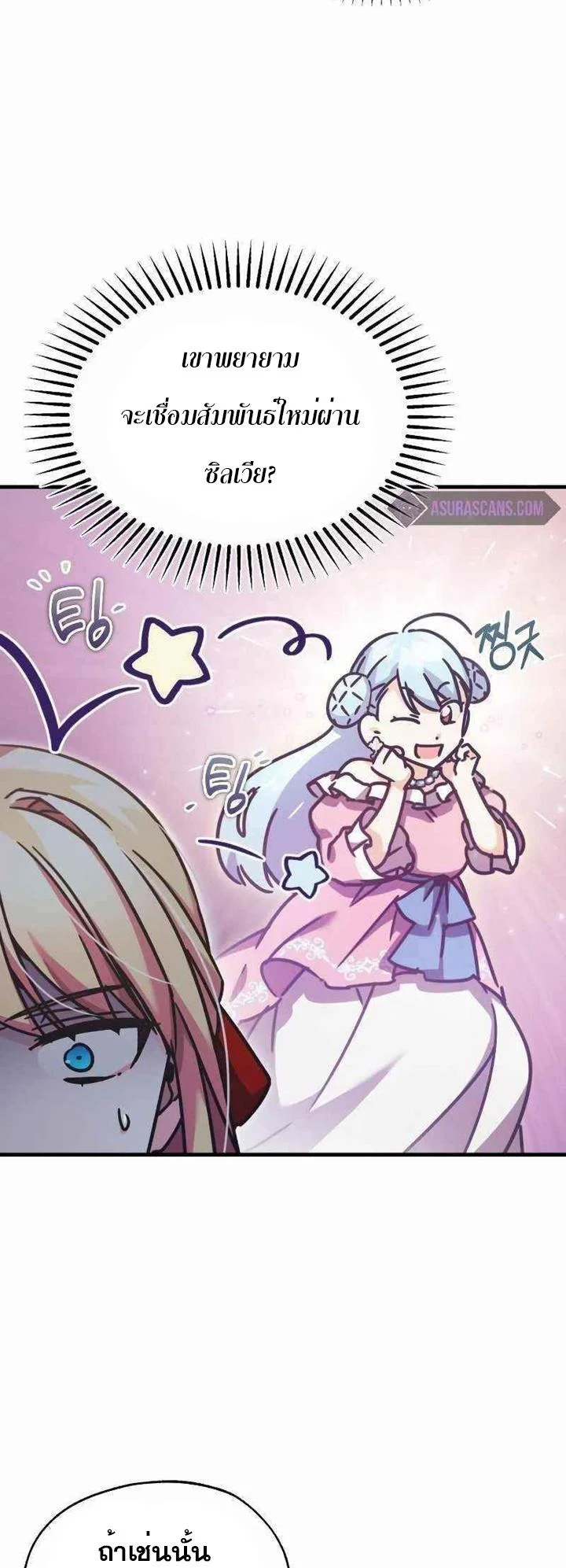 The Heavenly Demon Can’t Live a Normal Life มารสวรรค์จะมีชีวิตธรรมดาไม่ได้หรอก ตอนที่ 42 page 61