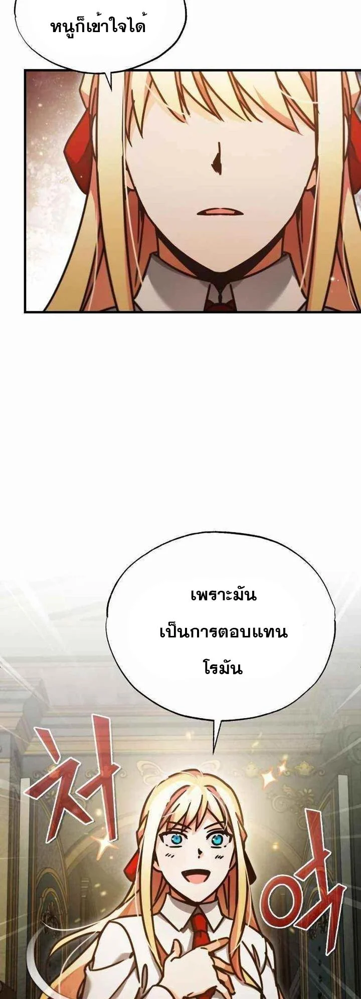 The Heavenly Demon Can’t Live a Normal Life มารสวรรค์จะมีชีวิตธรรมดาไม่ได้หรอก ตอนที่ 42 page 62