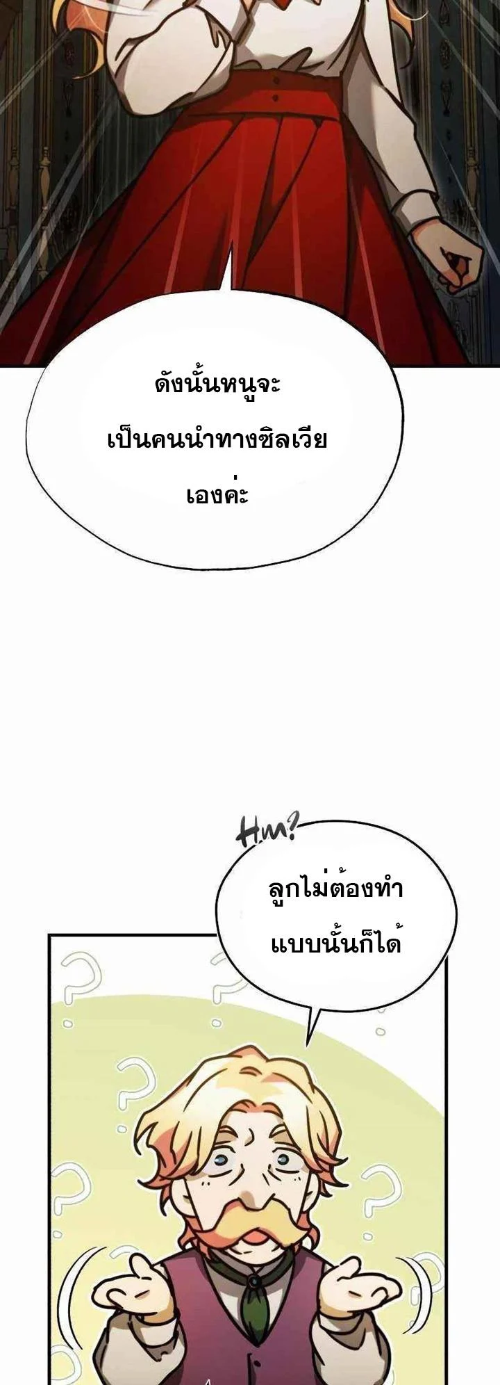 The Heavenly Demon Can’t Live a Normal Life มารสวรรค์จะมีชีวิตธรรมดาไม่ได้หรอก ตอนที่ 42 page 63