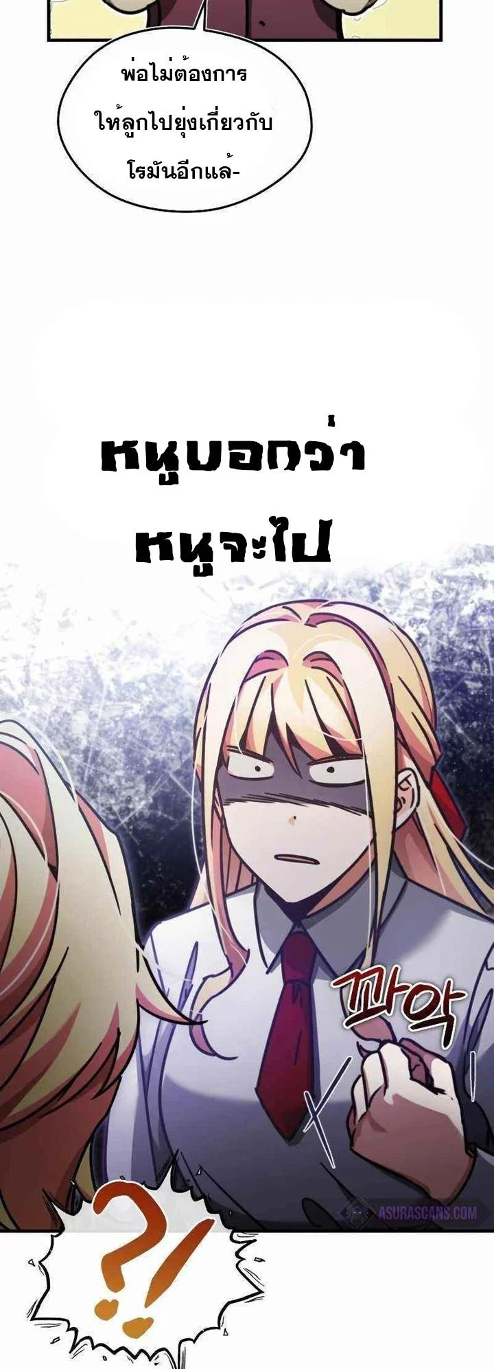 The Heavenly Demon Can’t Live a Normal Life มารสวรรค์จะมีชีวิตธรรมดาไม่ได้หรอก ตอนที่ 42 page 64