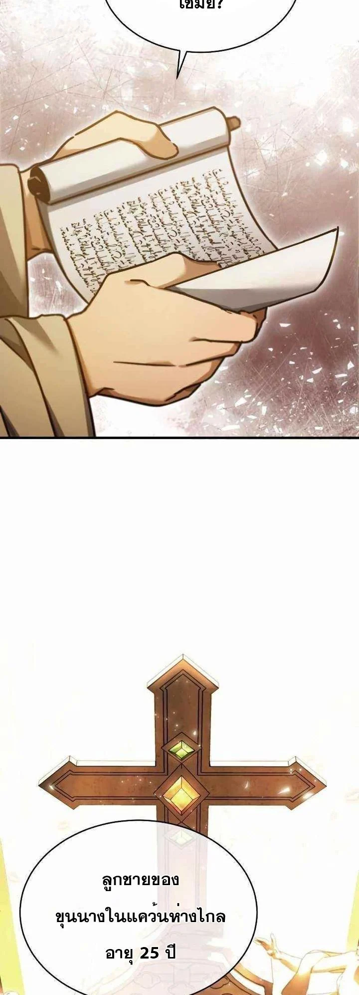 The Heavenly Demon Can’t Live a Normal Life มารสวรรค์จะมีชีวิตธรรมดาไม่ได้หรอก ตอนที่ 42 page 67