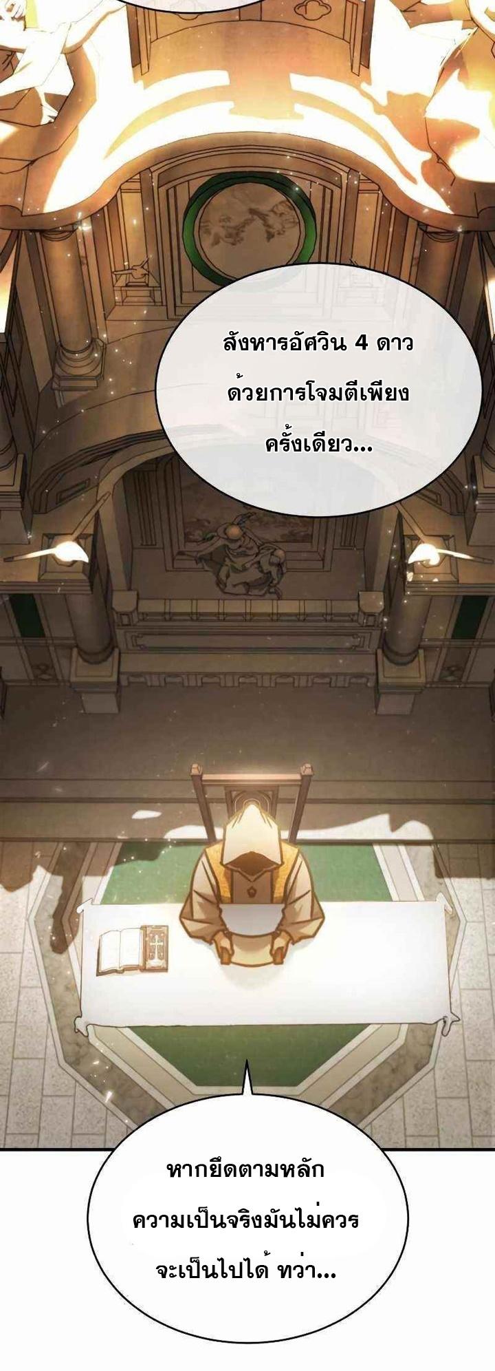 The Heavenly Demon Can’t Live a Normal Life มารสวรรค์จะมีชีวิตธรรมดาไม่ได้หรอก ตอนที่ 42 page 68