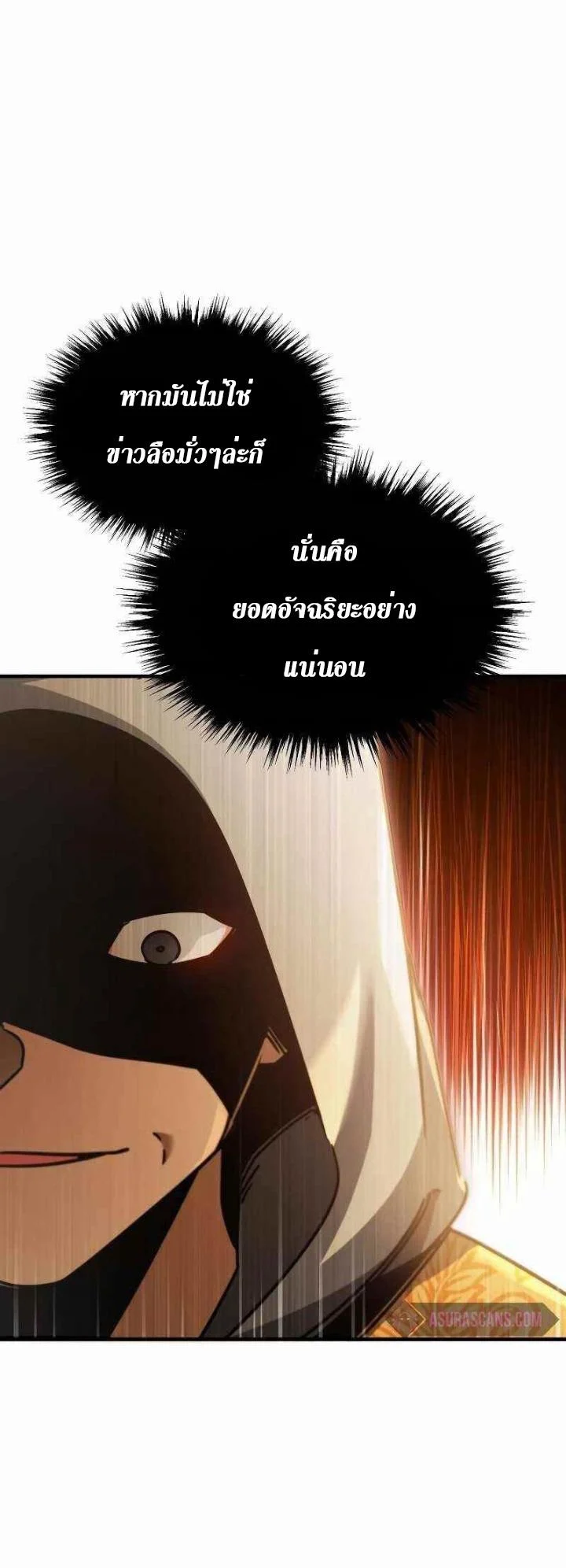 The Heavenly Demon Can’t Live a Normal Life มารสวรรค์จะมีชีวิตธรรมดาไม่ได้หรอก ตอนที่ 42 page 69
