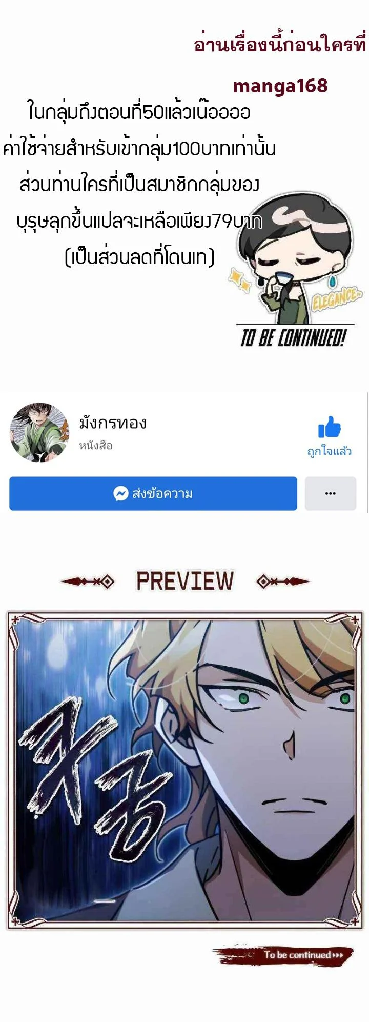 The Heavenly Demon Can’t Live a Normal Life มารสวรรค์จะมีชีวิตธรรมดาไม่ได้หรอก ตอนที่ 42 page 71