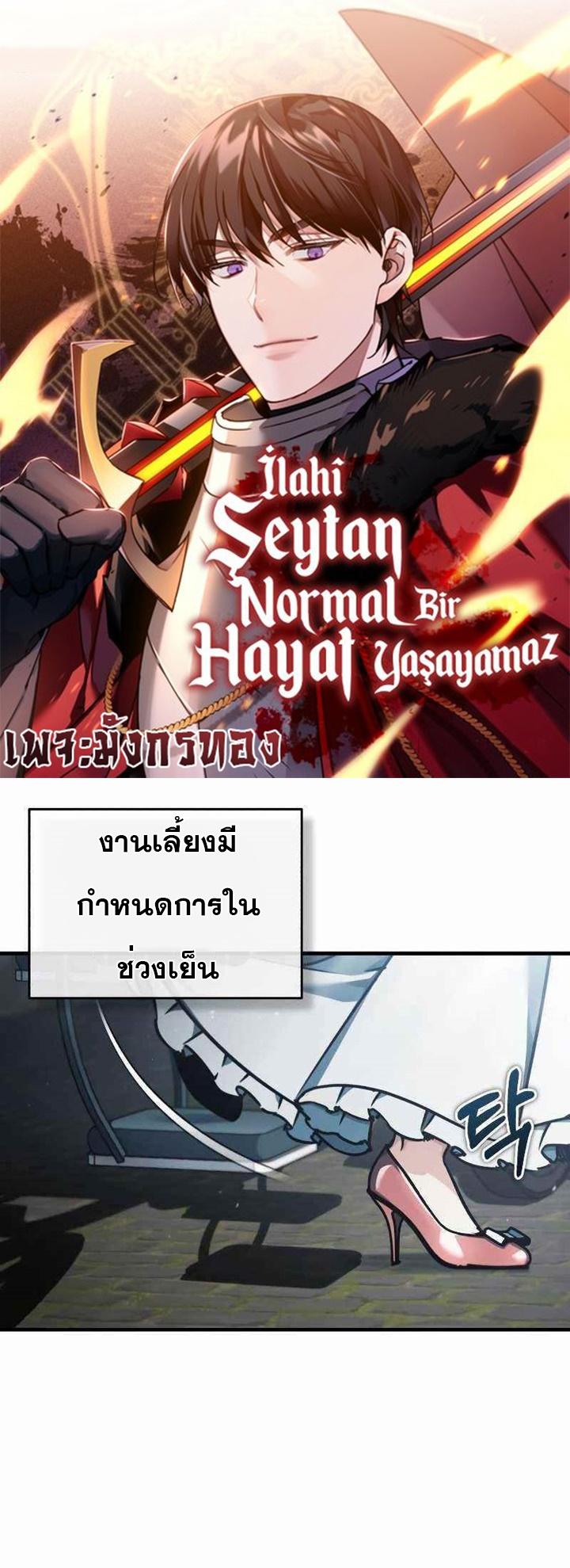 The Heavenly Demon Can’t Live a Normal Life มารสวรรค์จะมีชีวิตธรรมดาไม่ได้หรอก ตอนที่ 43 page 0