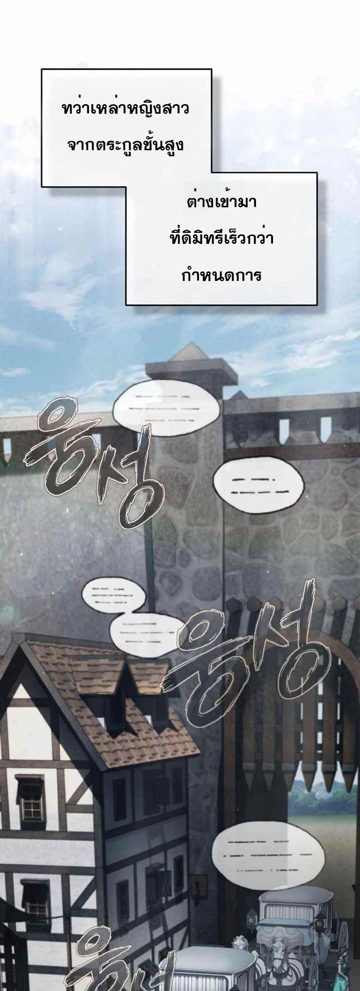 The Heavenly Demon Can’t Live a Normal Life มารสวรรค์จะมีชีวิตธรรมดาไม่ได้หรอก ตอนที่ 43 page 1