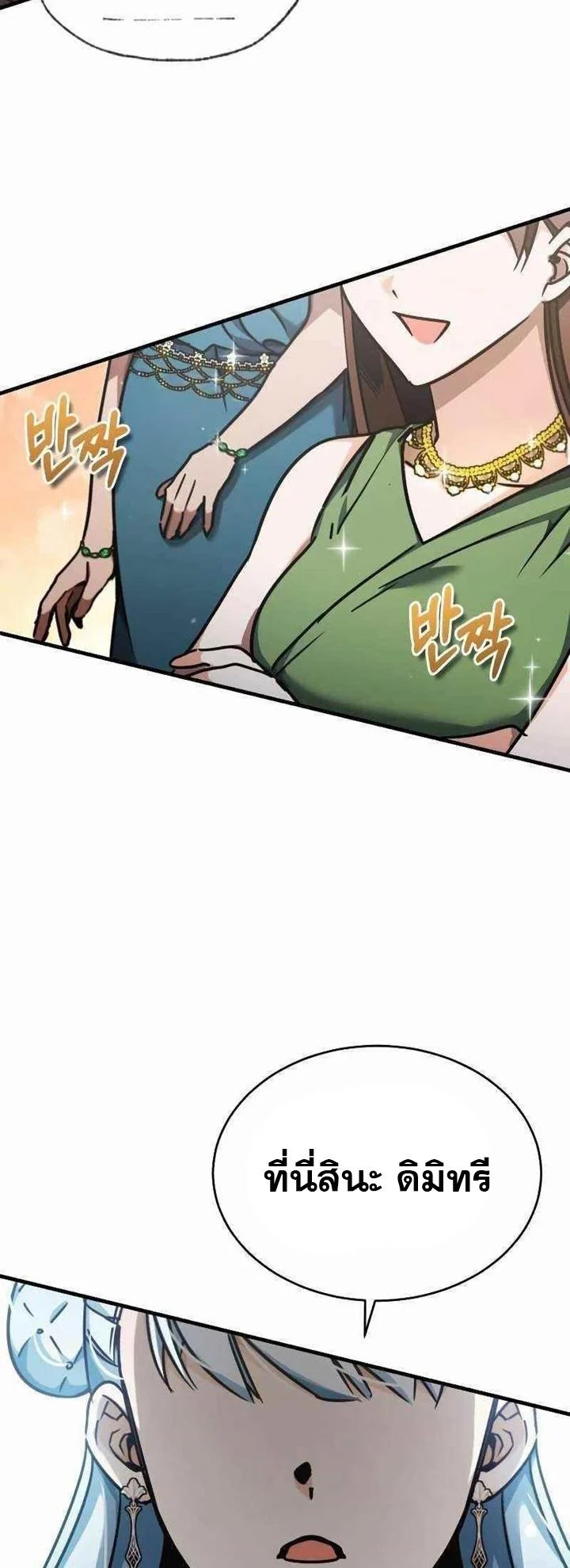 The Heavenly Demon Can’t Live a Normal Life มารสวรรค์จะมีชีวิตธรรมดาไม่ได้หรอก ตอนที่ 43 page 3