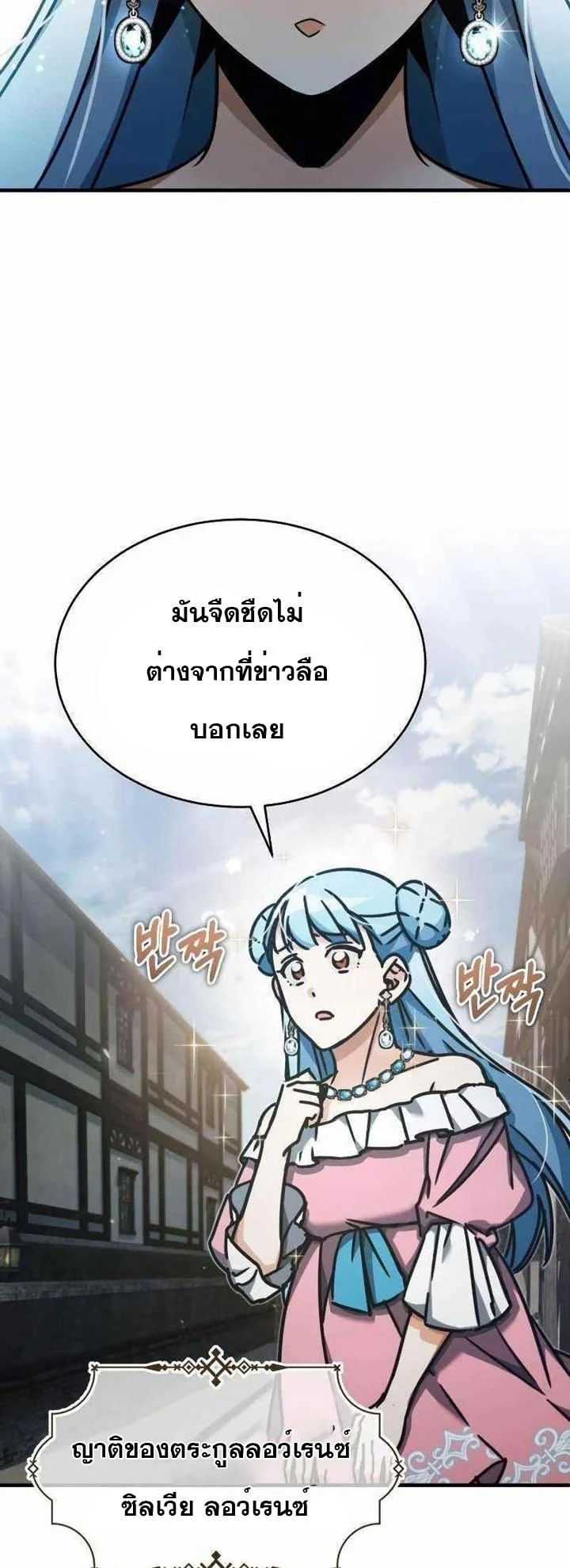 The Heavenly Demon Can’t Live a Normal Life มารสวรรค์จะมีชีวิตธรรมดาไม่ได้หรอก ตอนที่ 43 page 4