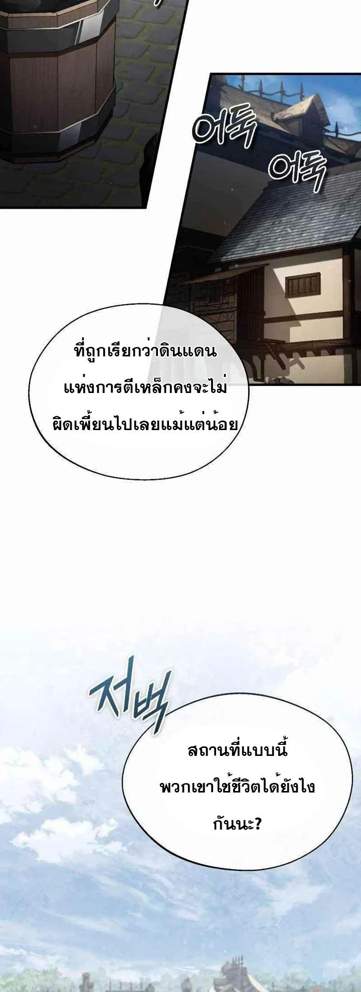 The Heavenly Demon Can’t Live a Normal Life มารสวรรค์จะมีชีวิตธรรมดาไม่ได้หรอก ตอนที่ 43 page 6