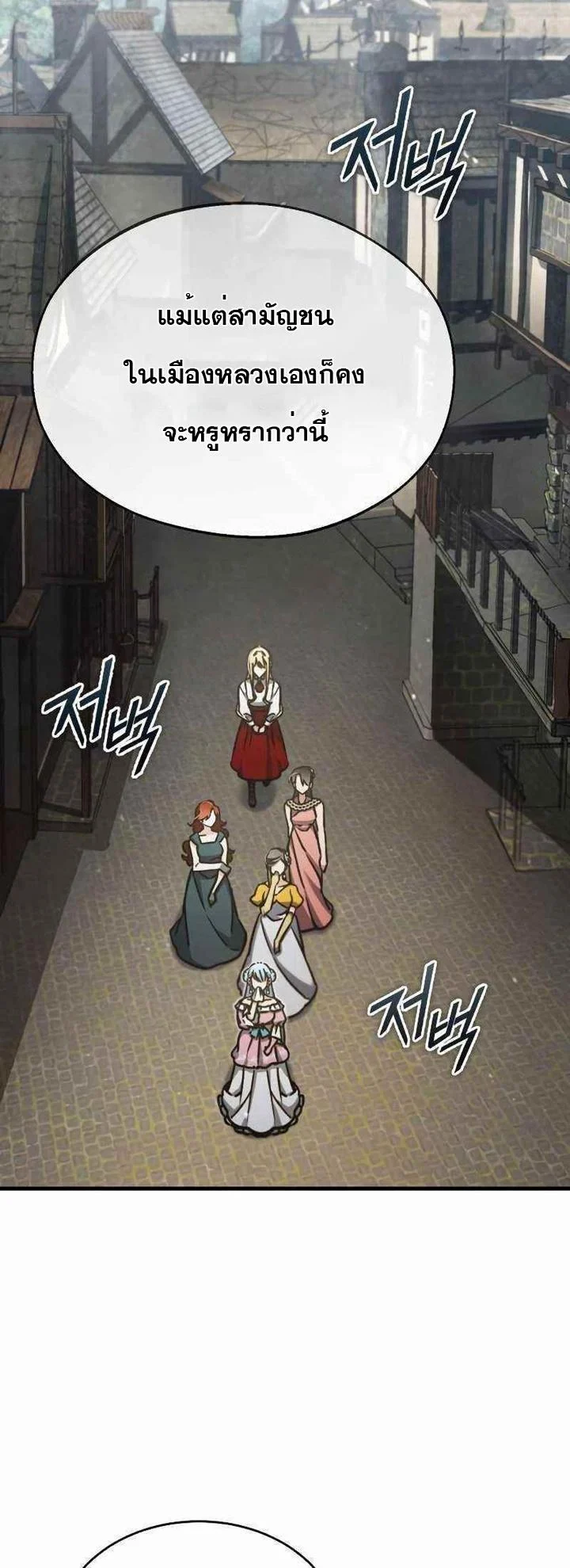 The Heavenly Demon Can’t Live a Normal Life มารสวรรค์จะมีชีวิตธรรมดาไม่ได้หรอก ตอนที่ 43 page 7