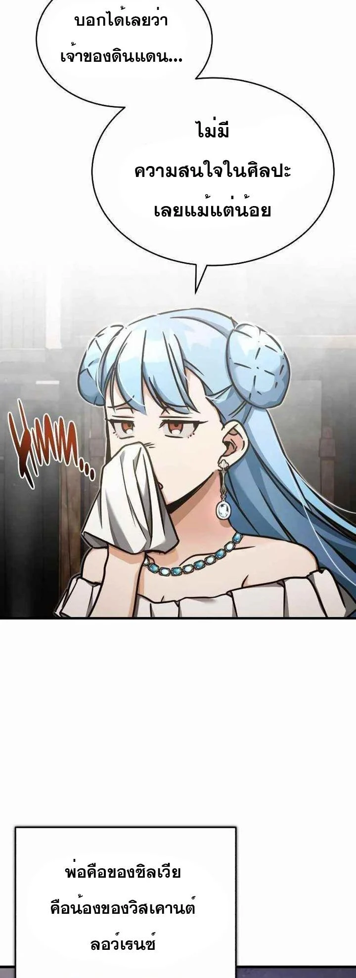 The Heavenly Demon Can’t Live a Normal Life มารสวรรค์จะมีชีวิตธรรมดาไม่ได้หรอก ตอนที่ 43 page 8