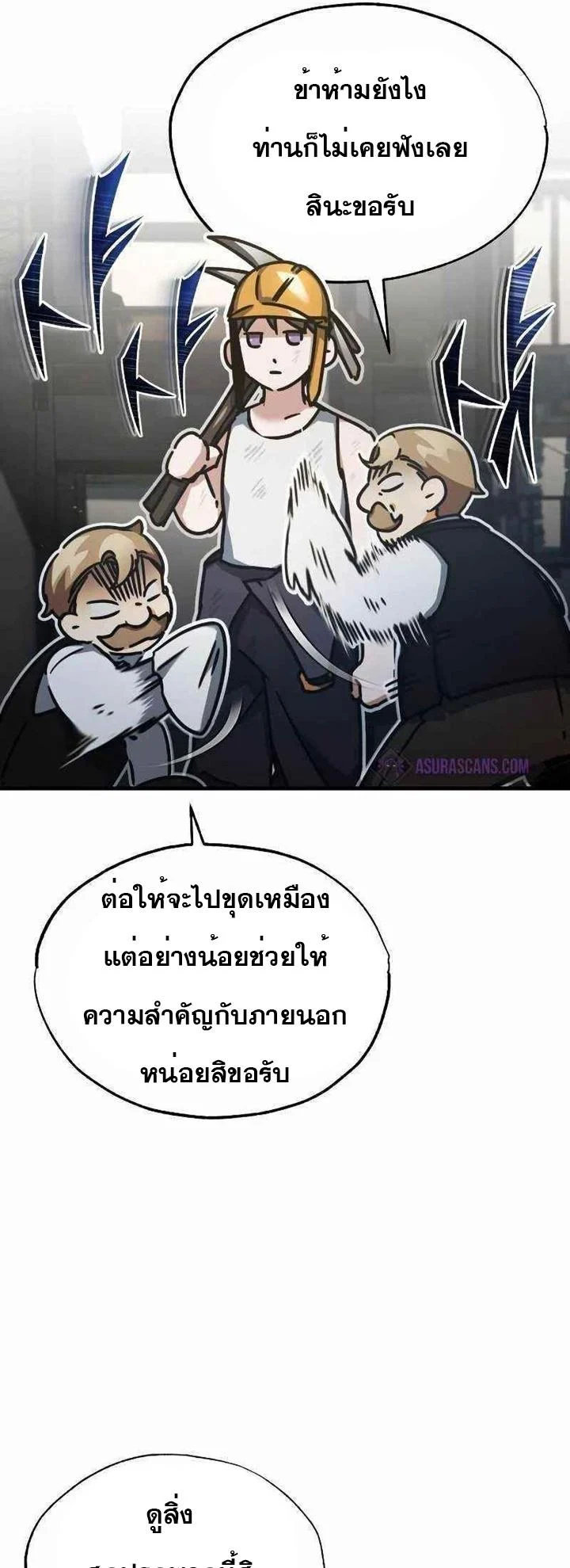 The Heavenly Demon Can’t Live a Normal Life มารสวรรค์จะมีชีวิตธรรมดาไม่ได้หรอก ตอนที่ 43 page 20