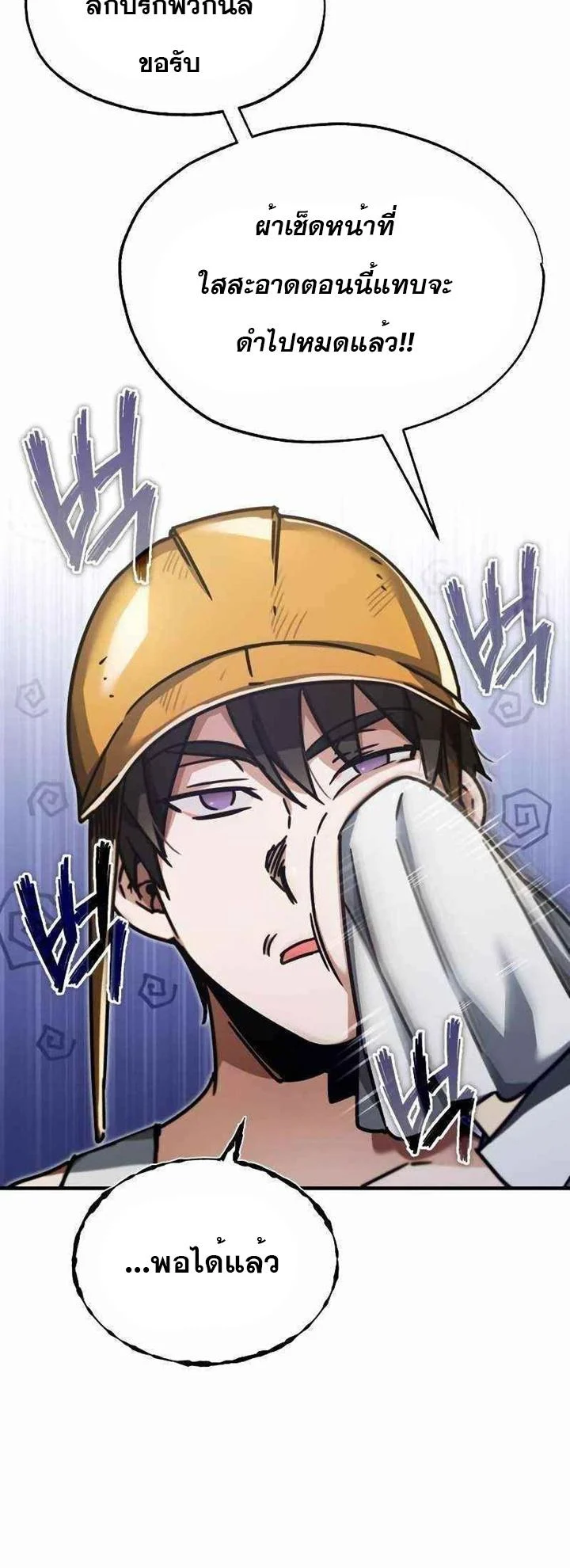 The Heavenly Demon Can’t Live a Normal Life มารสวรรค์จะมีชีวิตธรรมดาไม่ได้หรอก ตอนที่ 43 page 21