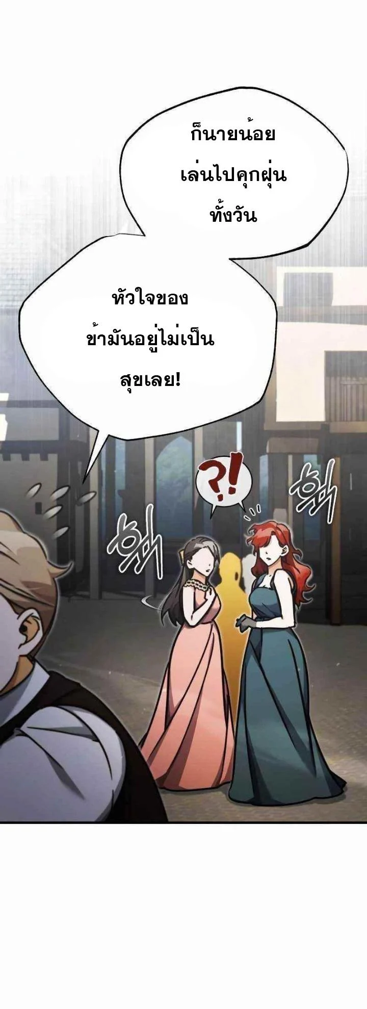 The Heavenly Demon Can’t Live a Normal Life มารสวรรค์จะมีชีวิตธรรมดาไม่ได้หรอก ตอนที่ 43 page 22