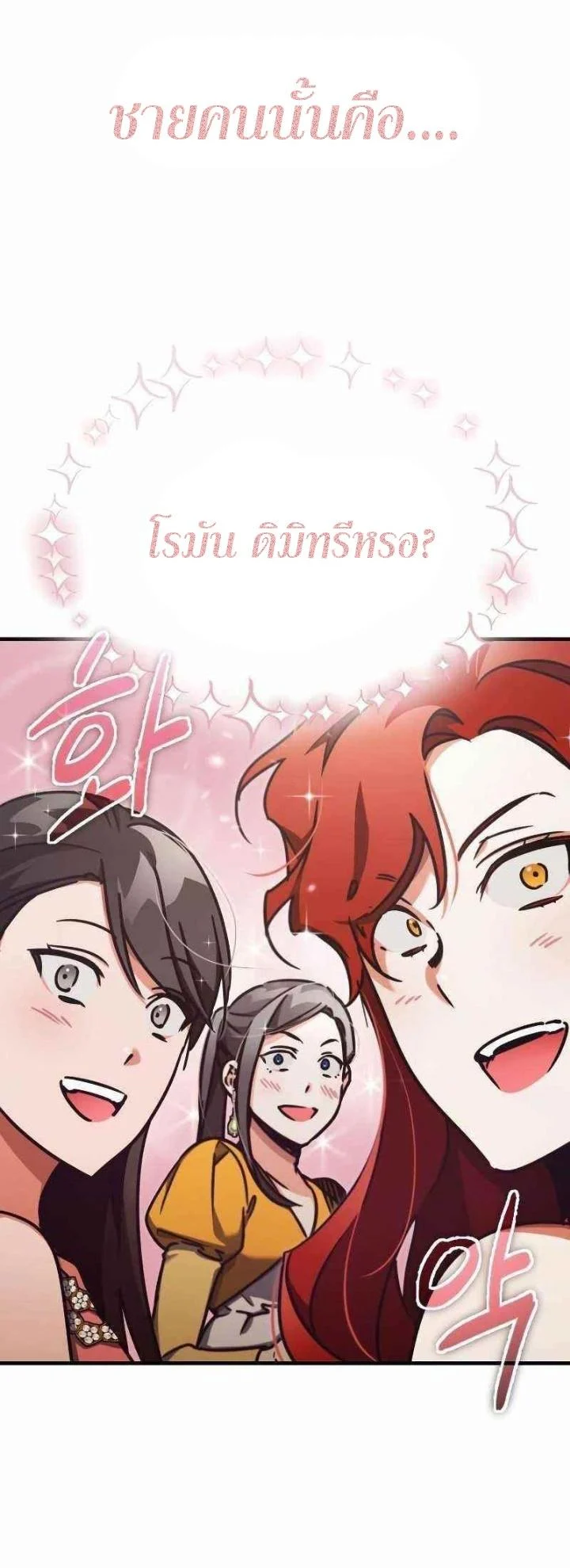 The Heavenly Demon Can’t Live a Normal Life มารสวรรค์จะมีชีวิตธรรมดาไม่ได้หรอก ตอนที่ 43 page 23