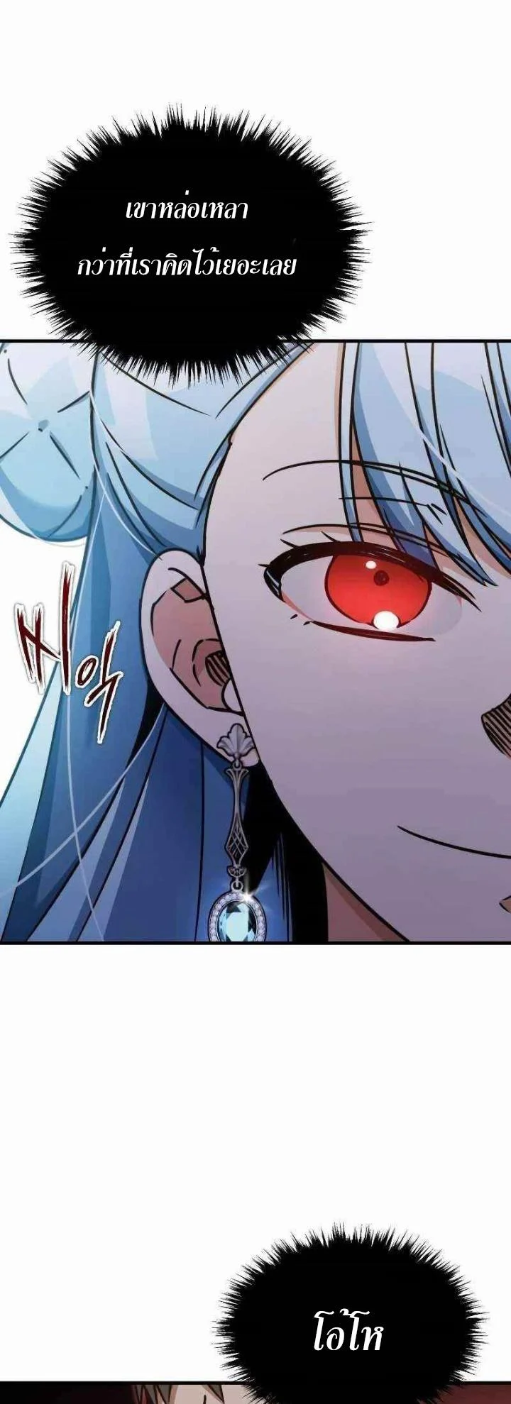 The Heavenly Demon Can’t Live a Normal Life มารสวรรค์จะมีชีวิตธรรมดาไม่ได้หรอก ตอนที่ 43 page 24