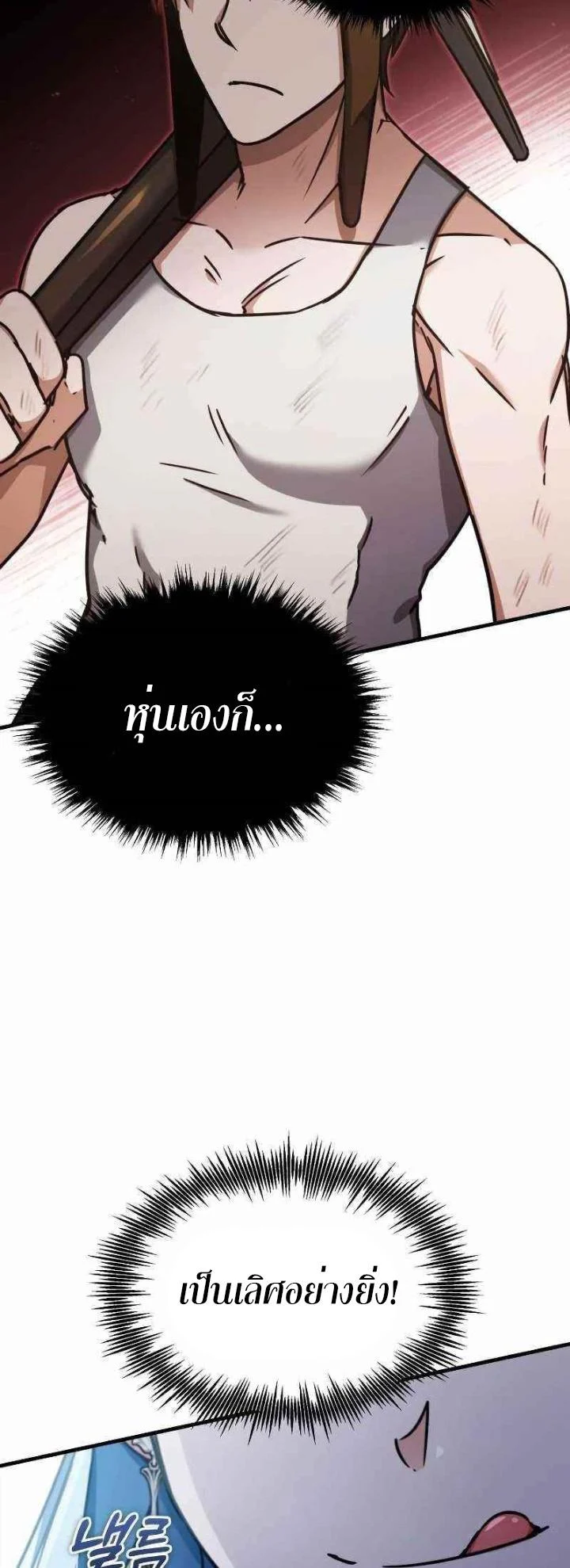The Heavenly Demon Can’t Live a Normal Life มารสวรรค์จะมีชีวิตธรรมดาไม่ได้หรอก ตอนที่ 43 page 25