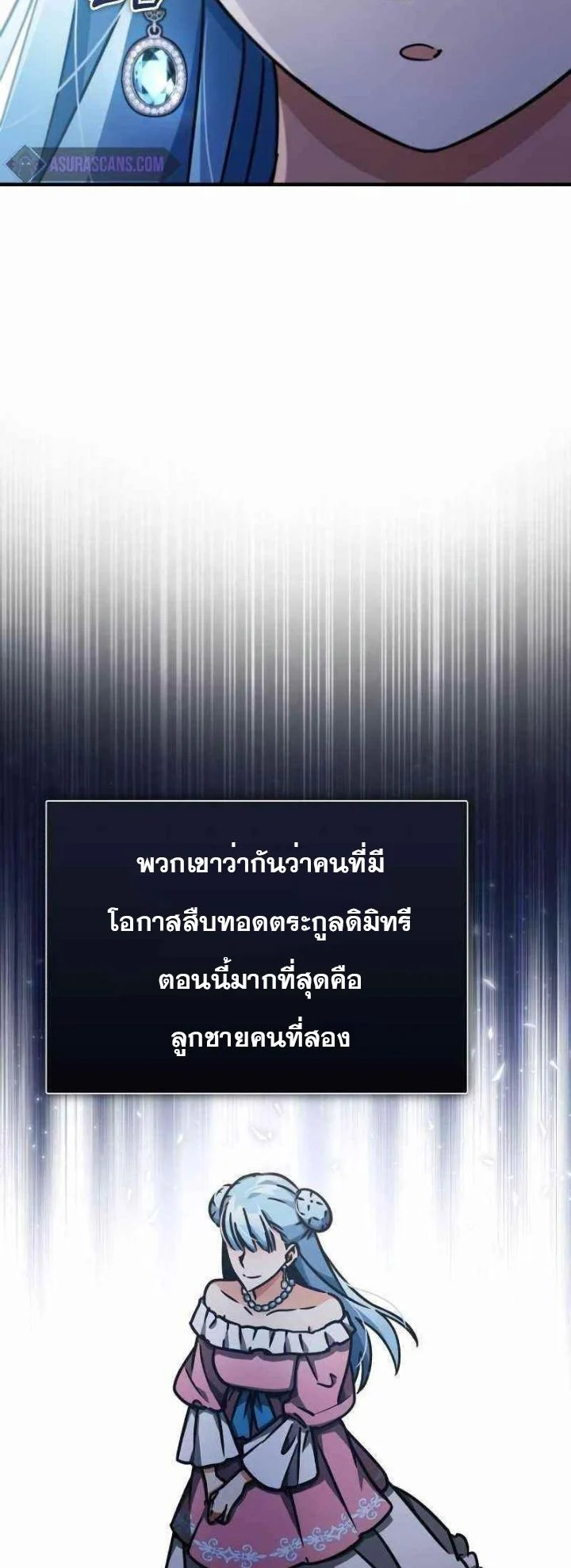 The Heavenly Demon Can’t Live a Normal Life มารสวรรค์จะมีชีวิตธรรมดาไม่ได้หรอก ตอนที่ 43 page 26