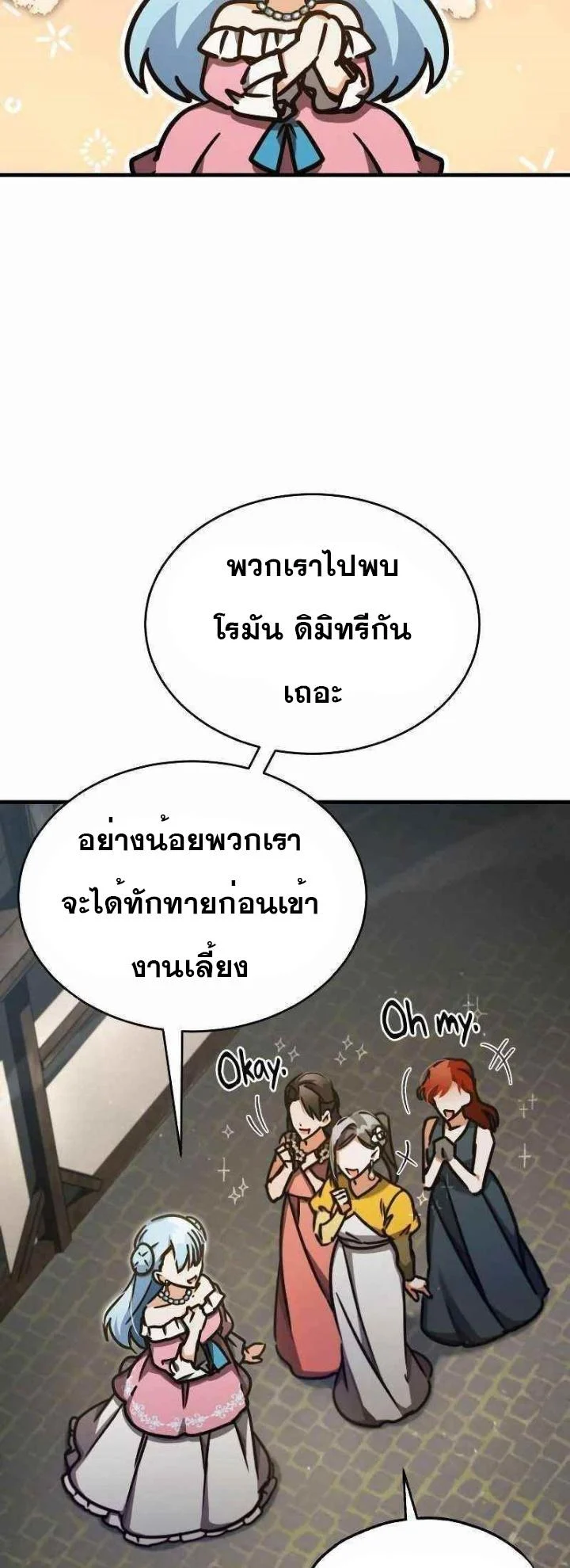 The Heavenly Demon Can’t Live a Normal Life มารสวรรค์จะมีชีวิตธรรมดาไม่ได้หรอก ตอนที่ 43 page 29