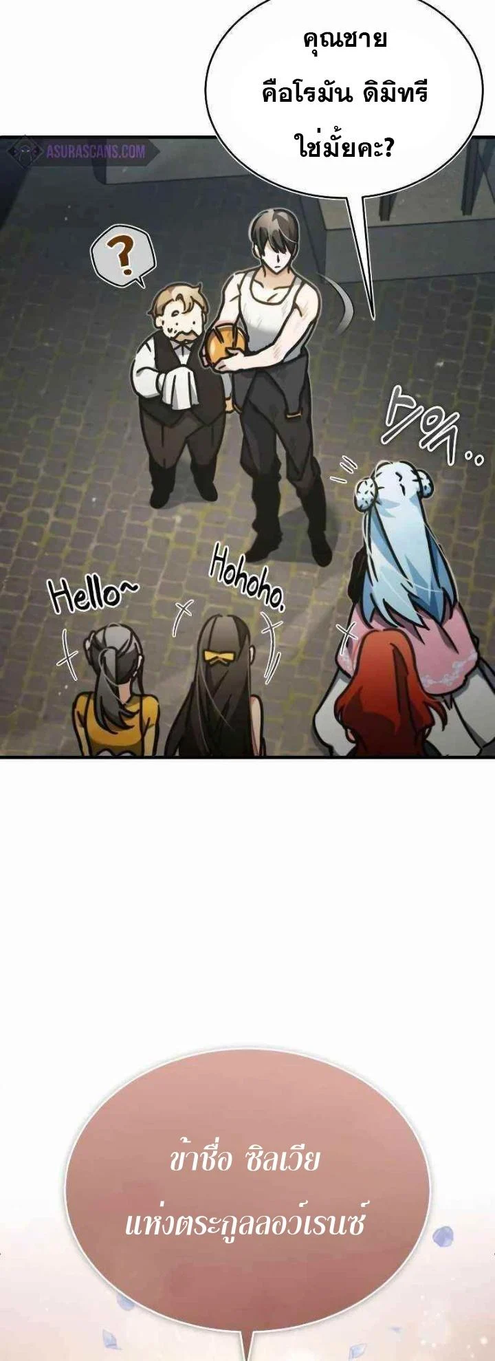 The Heavenly Demon Can’t Live a Normal Life มารสวรรค์จะมีชีวิตธรรมดาไม่ได้หรอก ตอนที่ 43 page 31