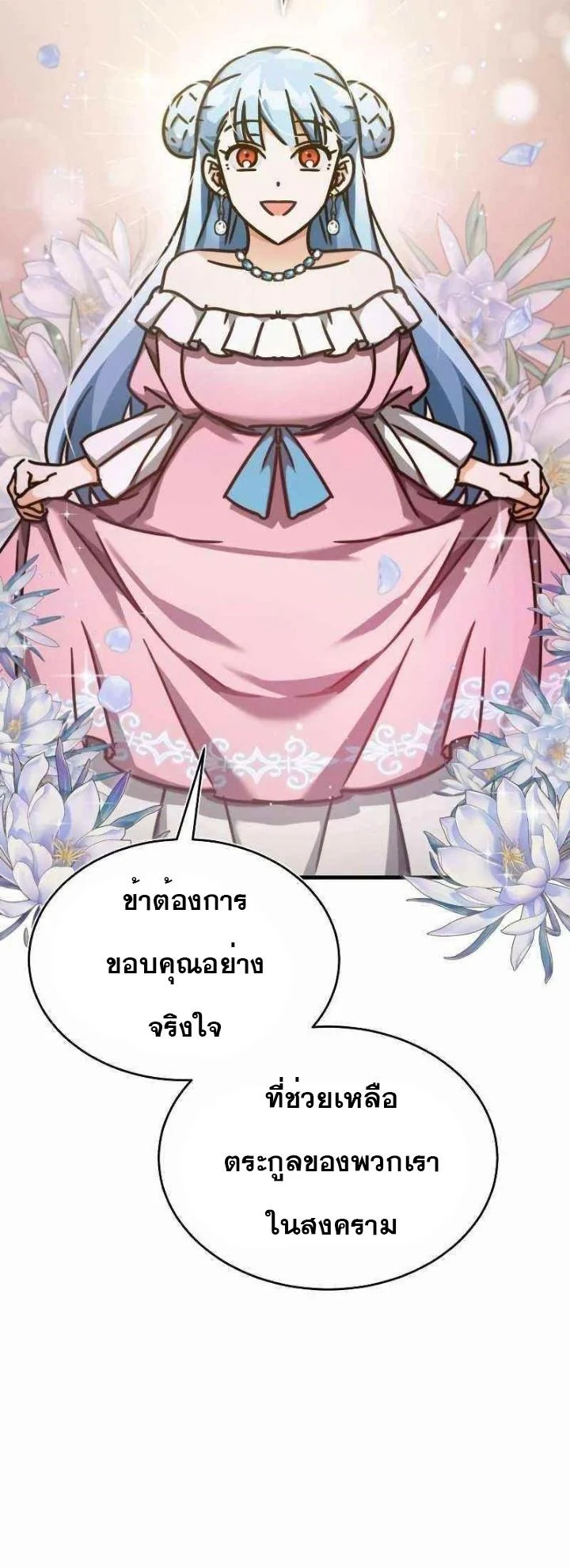 The Heavenly Demon Can’t Live a Normal Life มารสวรรค์จะมีชีวิตธรรมดาไม่ได้หรอก ตอนที่ 43 page 32