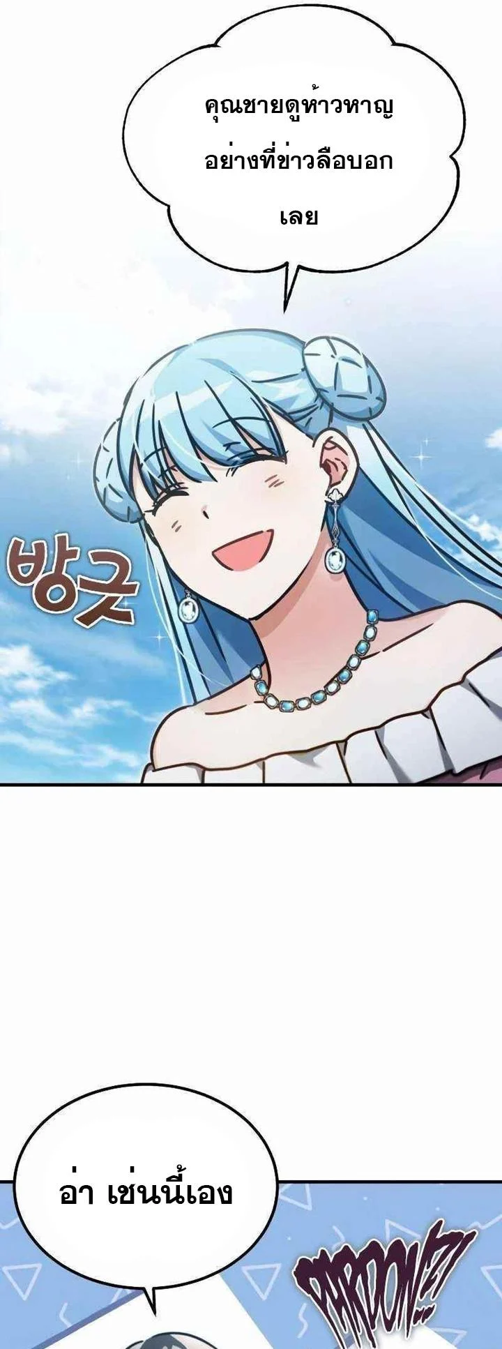 The Heavenly Demon Can’t Live a Normal Life มารสวรรค์จะมีชีวิตธรรมดาไม่ได้หรอก ตอนที่ 43 page 33