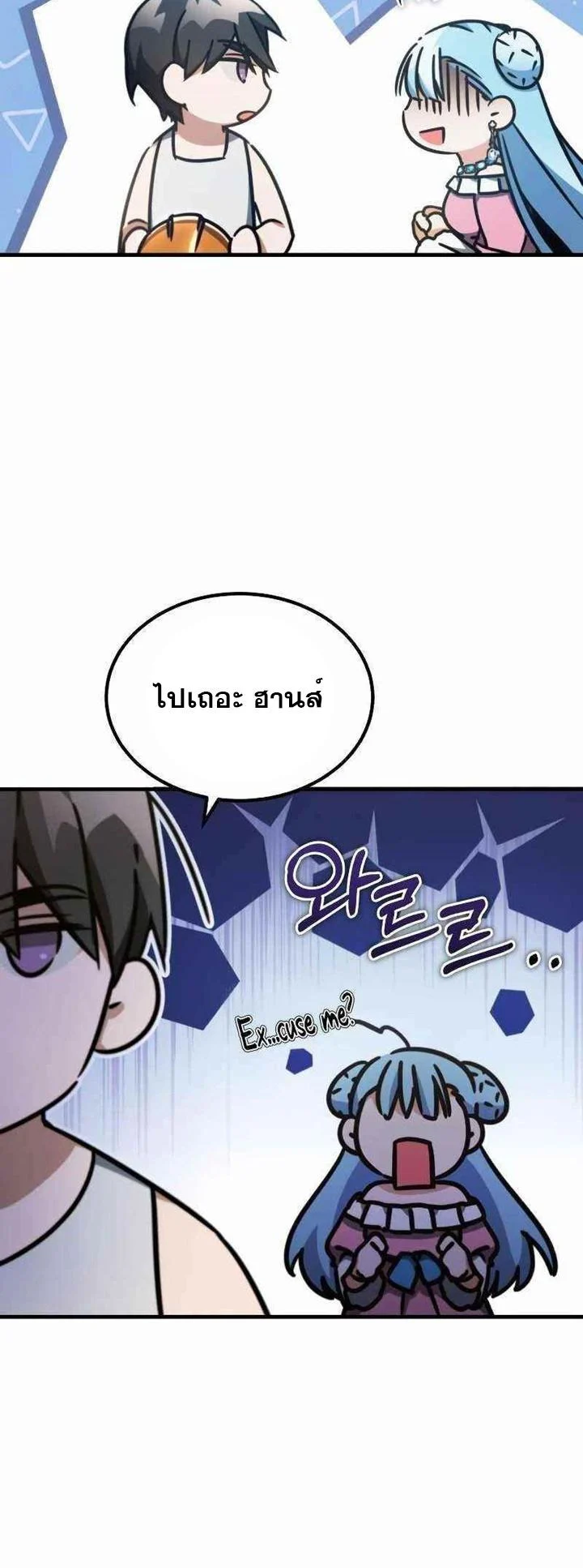 The Heavenly Demon Can’t Live a Normal Life มารสวรรค์จะมีชีวิตธรรมดาไม่ได้หรอก ตอนที่ 43 page 34