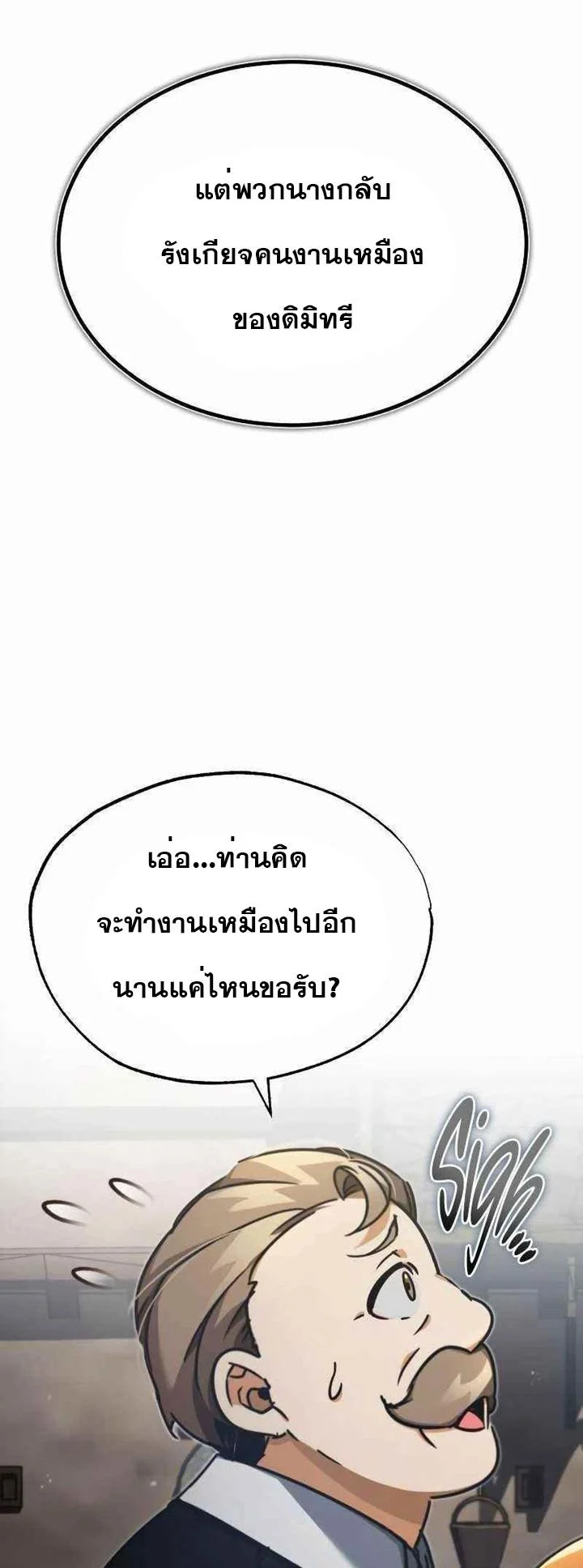 The Heavenly Demon Can’t Live a Normal Life มารสวรรค์จะมีชีวิตธรรมดาไม่ได้หรอก ตอนที่ 43 page 38