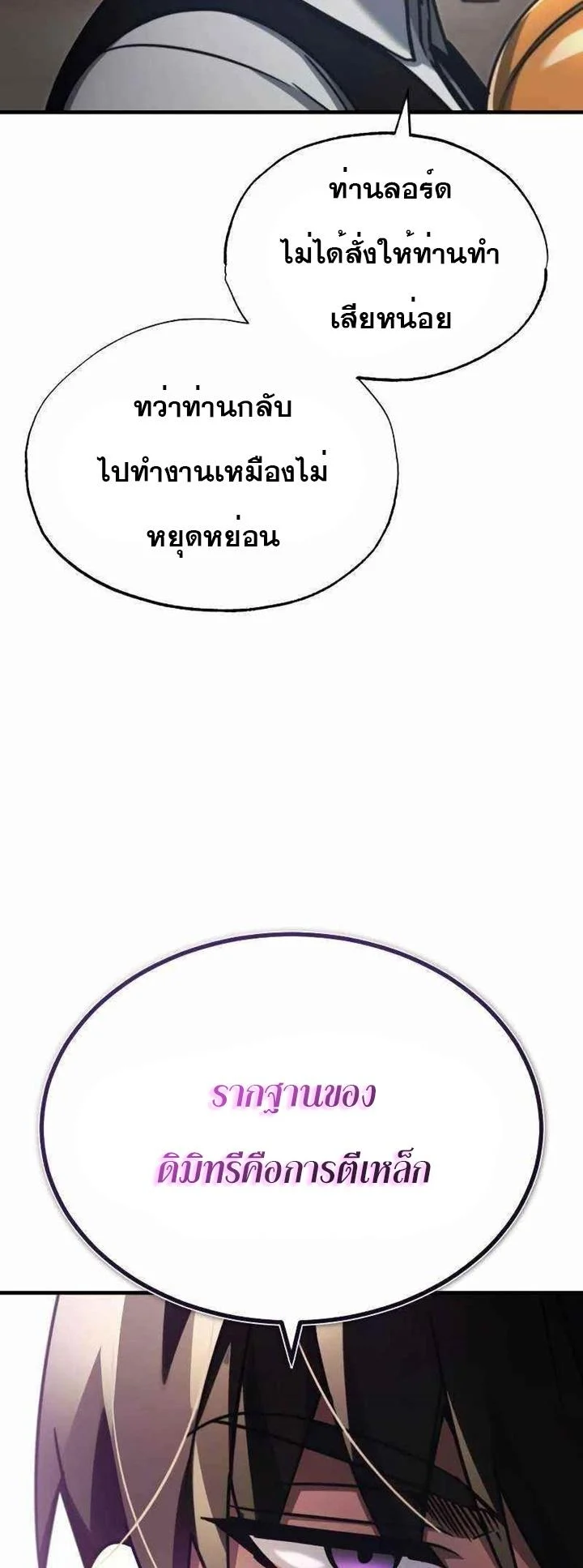 The Heavenly Demon Can’t Live a Normal Life มารสวรรค์จะมีชีวิตธรรมดาไม่ได้หรอก ตอนที่ 43 page 39