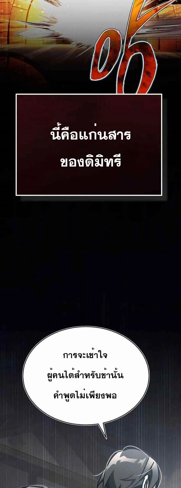 The Heavenly Demon Can’t Live a Normal Life มารสวรรค์จะมีชีวิตธรรมดาไม่ได้หรอก ตอนที่ 43 page 42