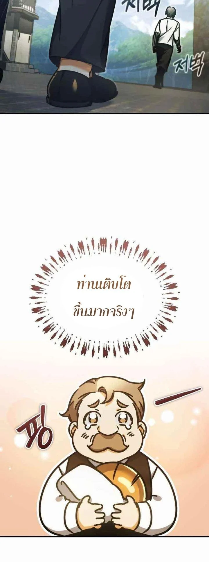 The Heavenly Demon Can’t Live a Normal Life มารสวรรค์จะมีชีวิตธรรมดาไม่ได้หรอก ตอนที่ 43 page 44