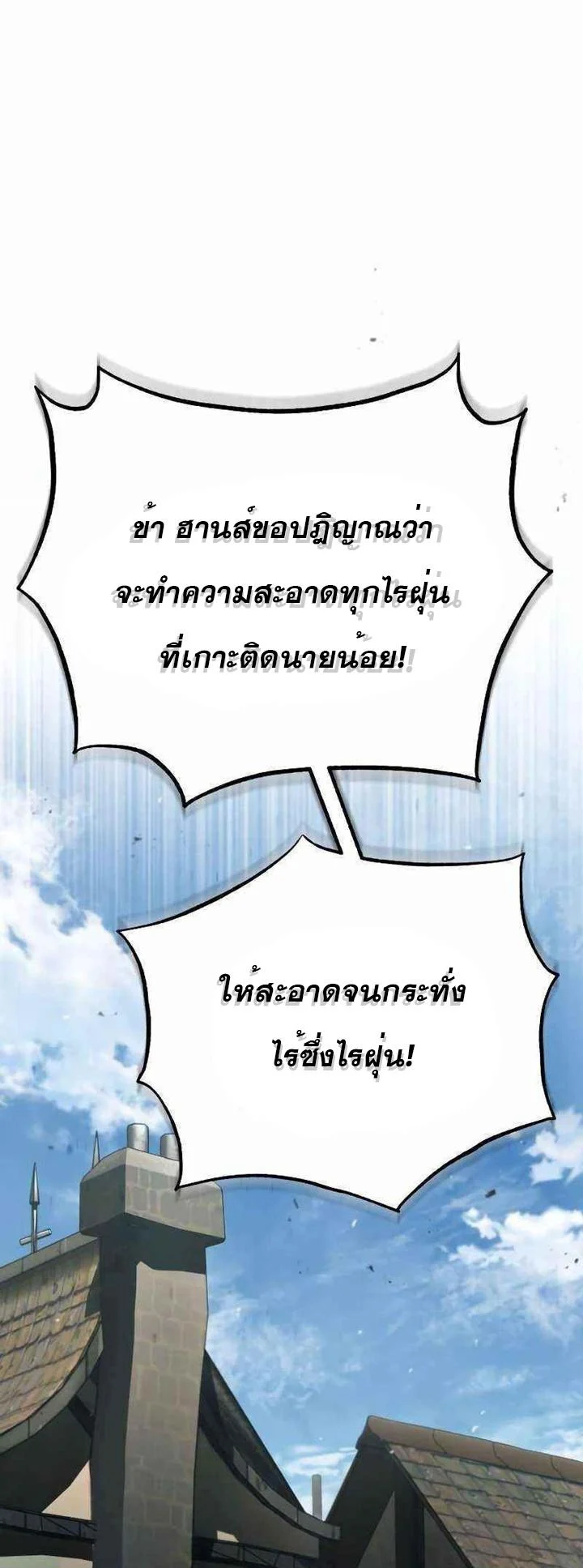 The Heavenly Demon Can’t Live a Normal Life มารสวรรค์จะมีชีวิตธรรมดาไม่ได้หรอก ตอนที่ 43 page 45