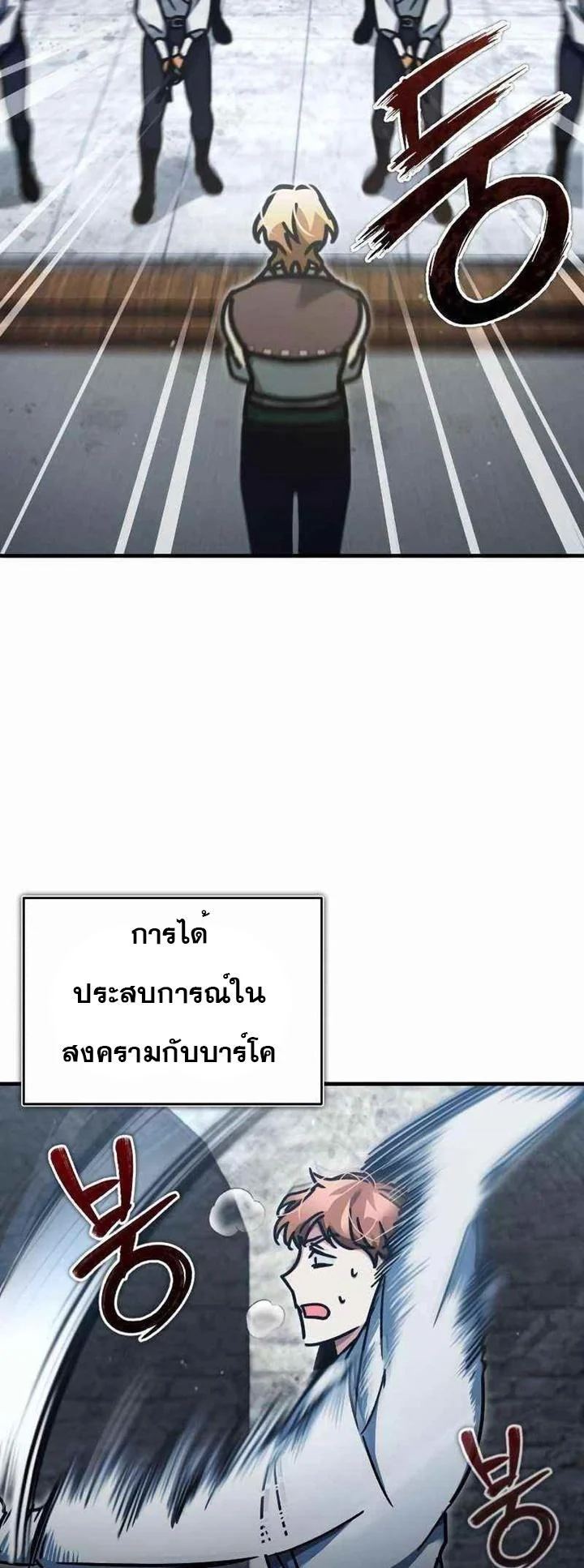 The Heavenly Demon Can’t Live a Normal Life มารสวรรค์จะมีชีวิตธรรมดาไม่ได้หรอก ตอนที่ 43 page 49