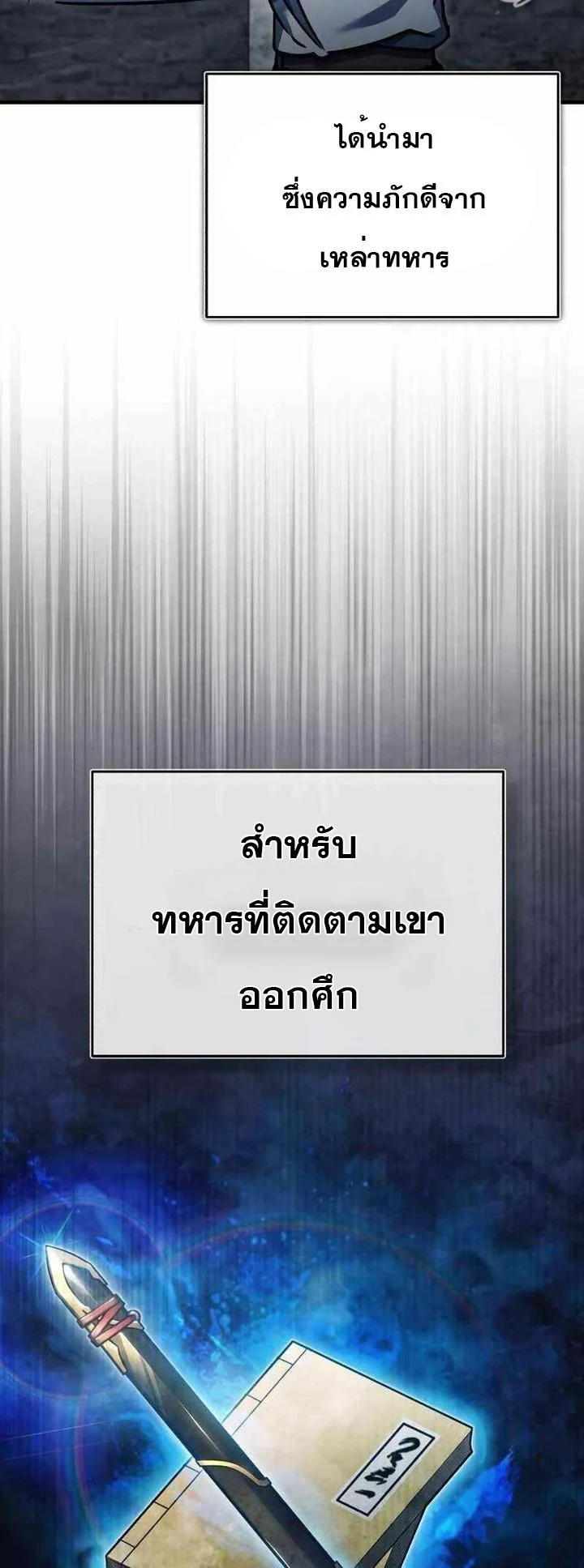 The Heavenly Demon Can’t Live a Normal Life มารสวรรค์จะมีชีวิตธรรมดาไม่ได้หรอก ตอนที่ 43 page 50