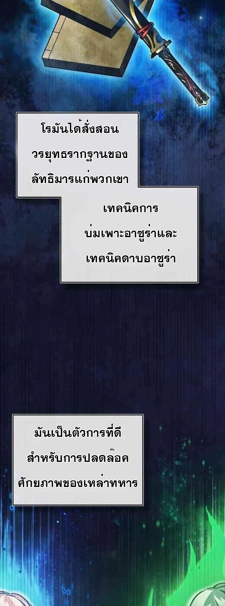 The Heavenly Demon Can’t Live a Normal Life มารสวรรค์จะมีชีวิตธรรมดาไม่ได้หรอก ตอนที่ 43 page 51