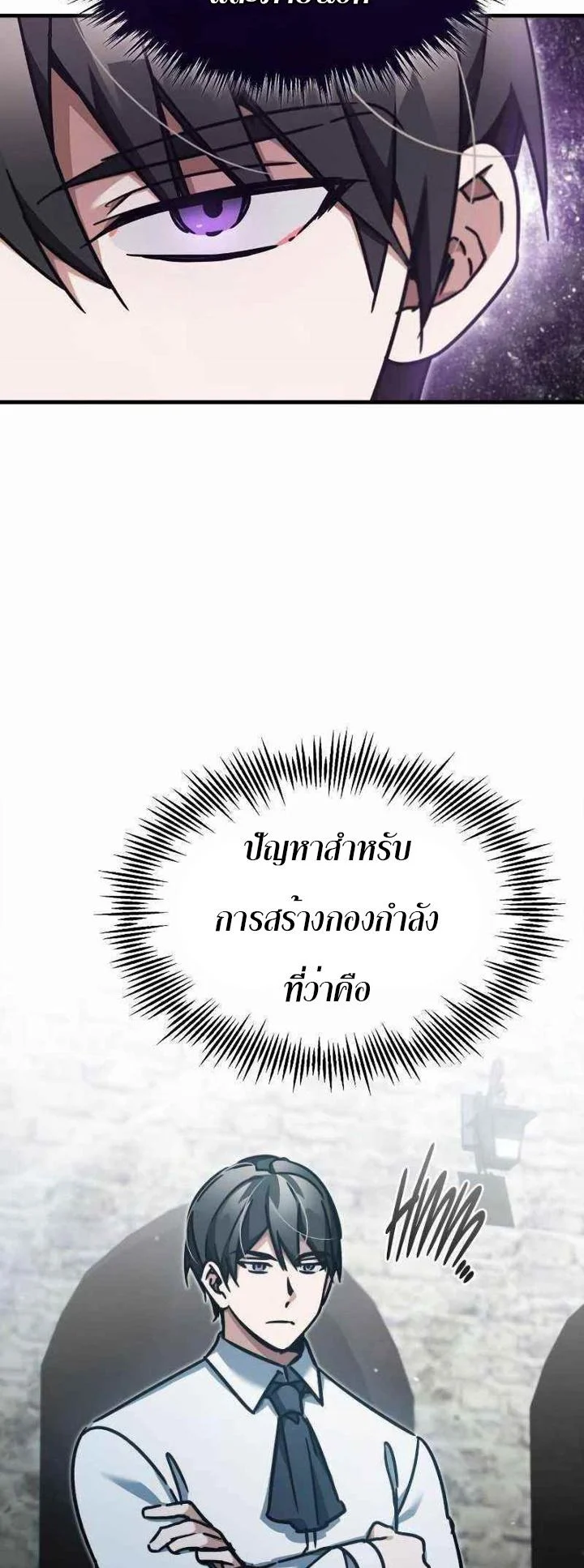 The Heavenly Demon Can’t Live a Normal Life มารสวรรค์จะมีชีวิตธรรมดาไม่ได้หรอก ตอนที่ 43 page 54