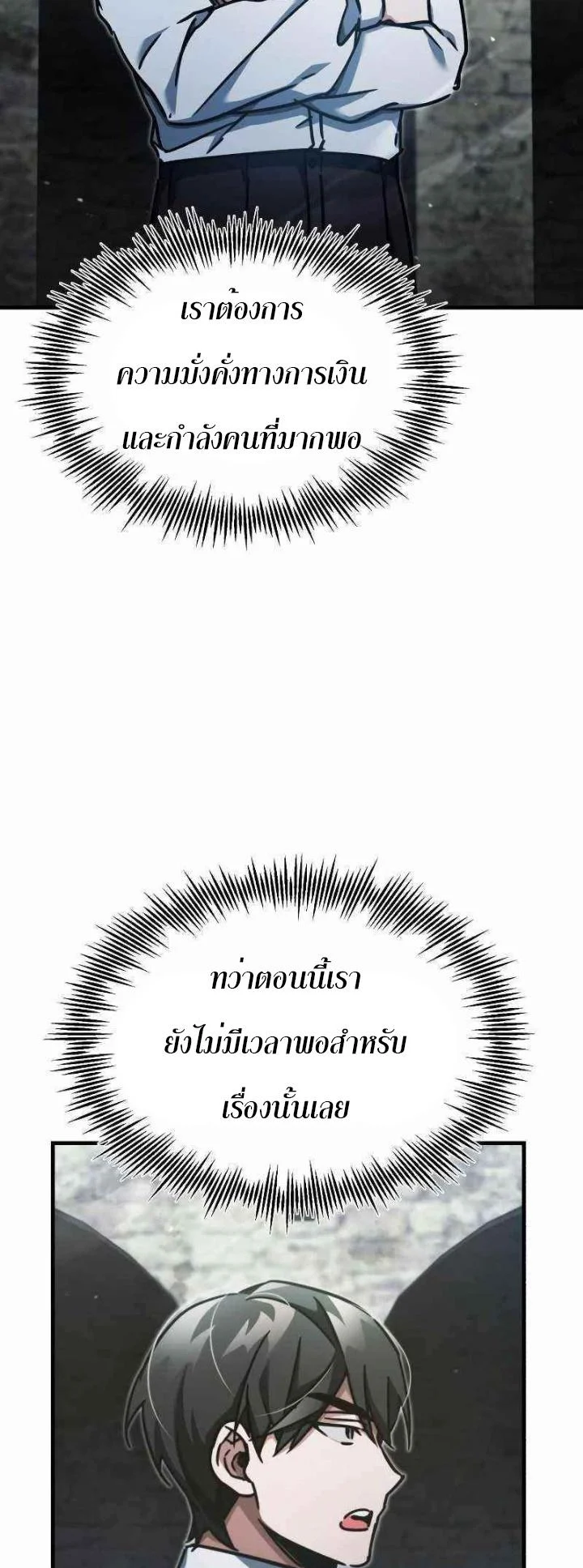 The Heavenly Demon Can’t Live a Normal Life มารสวรรค์จะมีชีวิตธรรมดาไม่ได้หรอก ตอนที่ 43 page 55