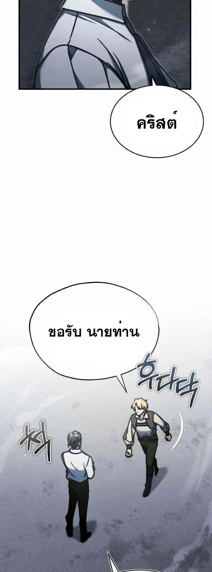 The Heavenly Demon Can’t Live a Normal Life มารสวรรค์จะมีชีวิตธรรมดาไม่ได้หรอก ตอนที่ 43 page 56
