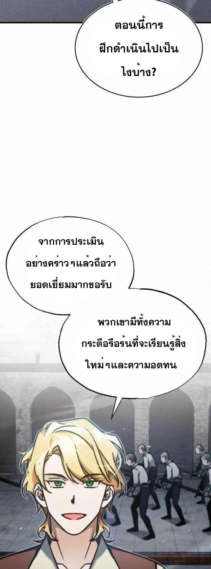 The Heavenly Demon Can’t Live a Normal Life มารสวรรค์จะมีชีวิตธรรมดาไม่ได้หรอก ตอนที่ 43 page 57