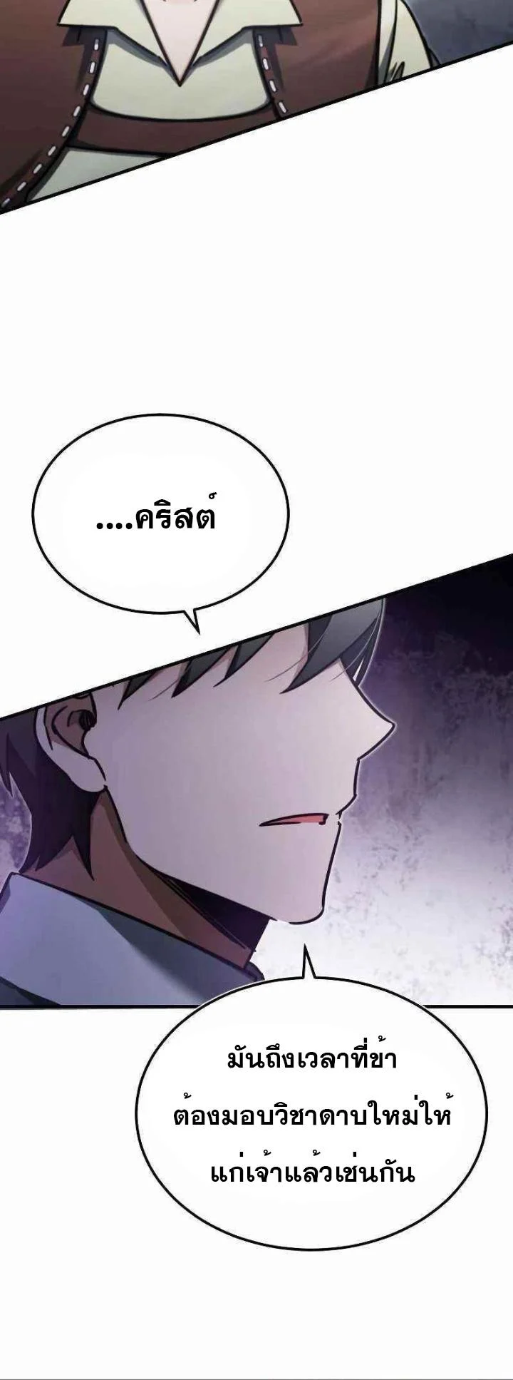 The Heavenly Demon Can’t Live a Normal Life มารสวรรค์จะมีชีวิตธรรมดาไม่ได้หรอก ตอนที่ 43 page 58