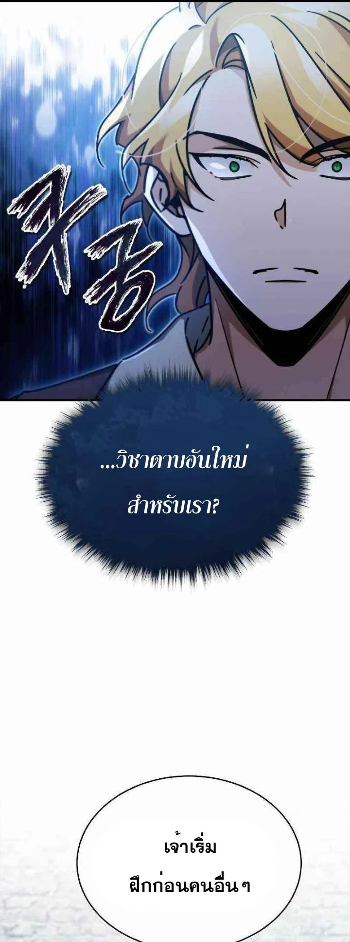 The Heavenly Demon Can’t Live a Normal Life มารสวรรค์จะมีชีวิตธรรมดาไม่ได้หรอก ตอนที่ 43 page 59